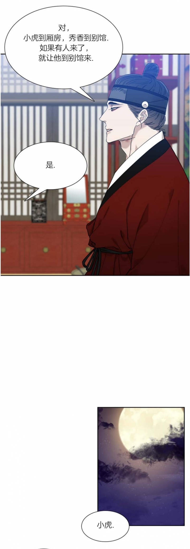 被驯服的虎免费全文漫画漫画,第53话5图