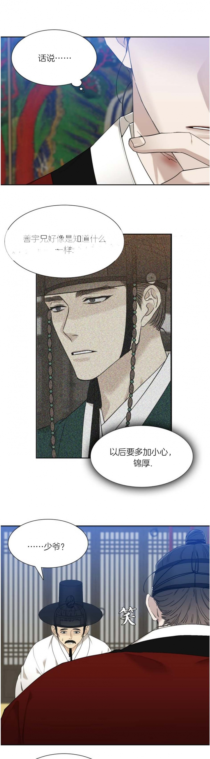 被驯服的虎免费全文漫画漫画,第53话3图