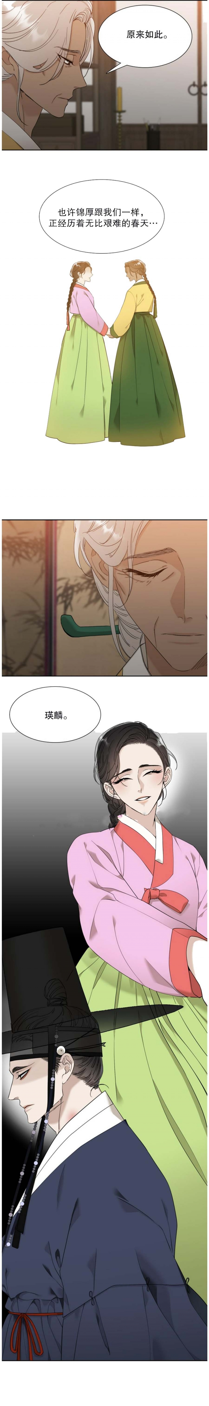 被驯服的虎是be吗漫画,第45话3图