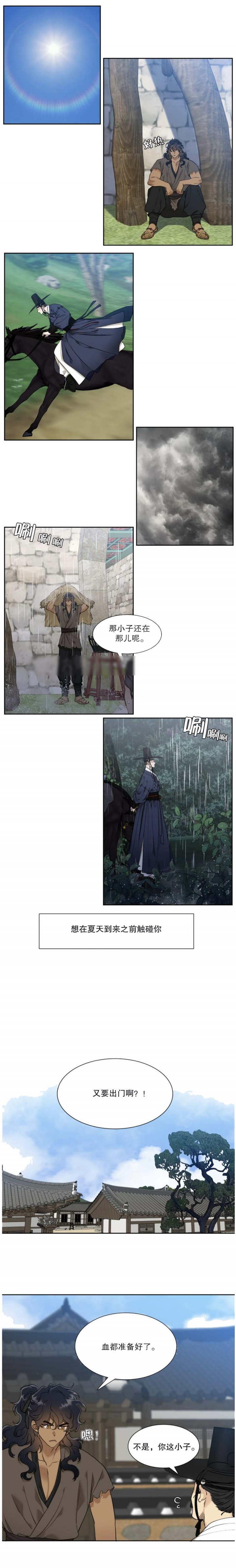 被驯服的虎是be吗漫画,第45话5图