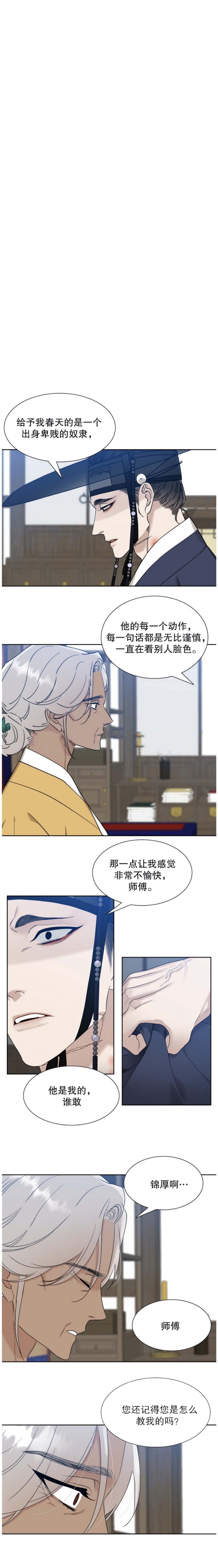 被驯服的虎是be吗漫画,第45话1图