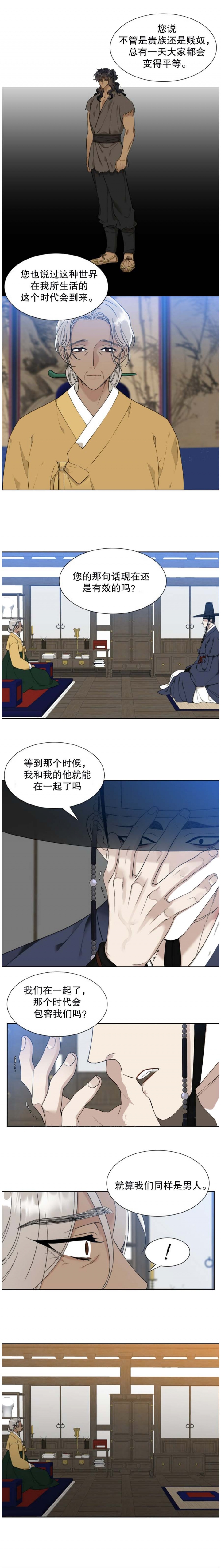 被驯服的虎是be吗漫画,第45话2图