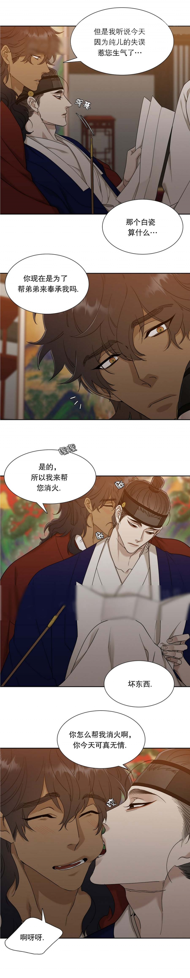 被驯服的虎05漫画,第69话1图