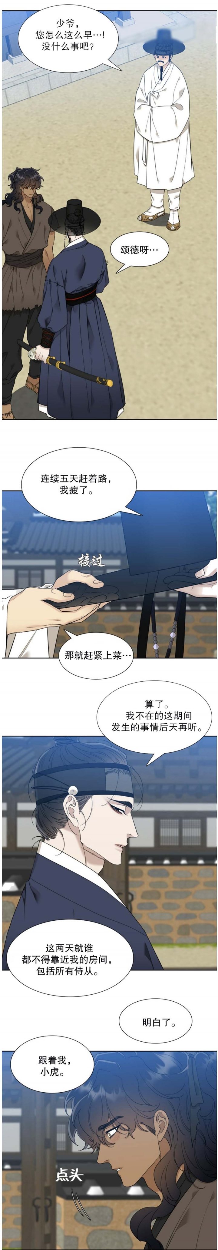 被驯服的虎是be吗漫画,第46话1图