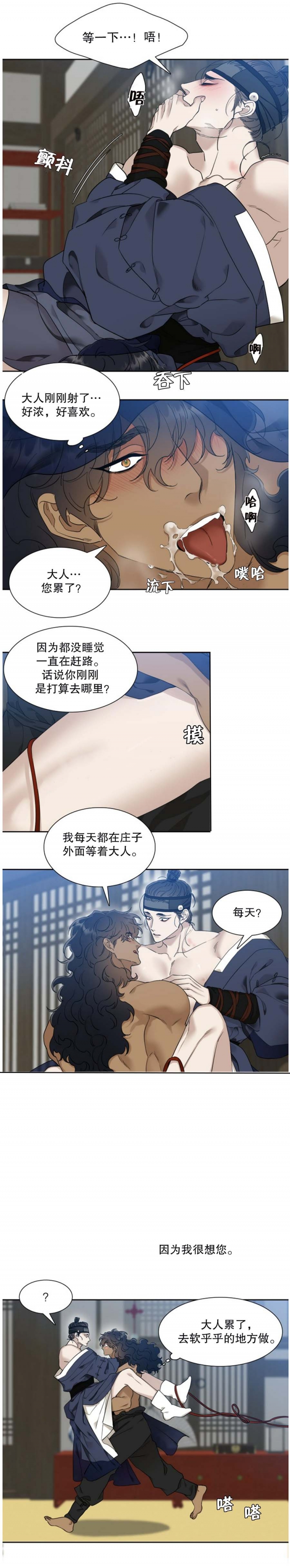 被驯服的虎是be吗漫画,第46话5图