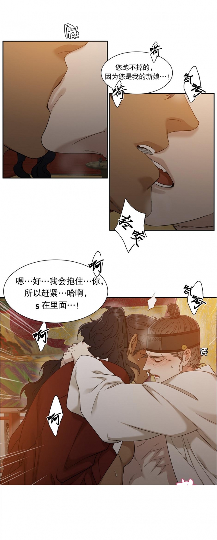 被驯服的虎无删减漫画在线观看漫画,第71话4图