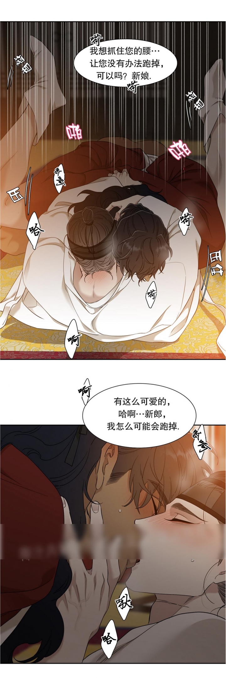 被驯服的虎无删减漫画在线观看漫画,第71话3图