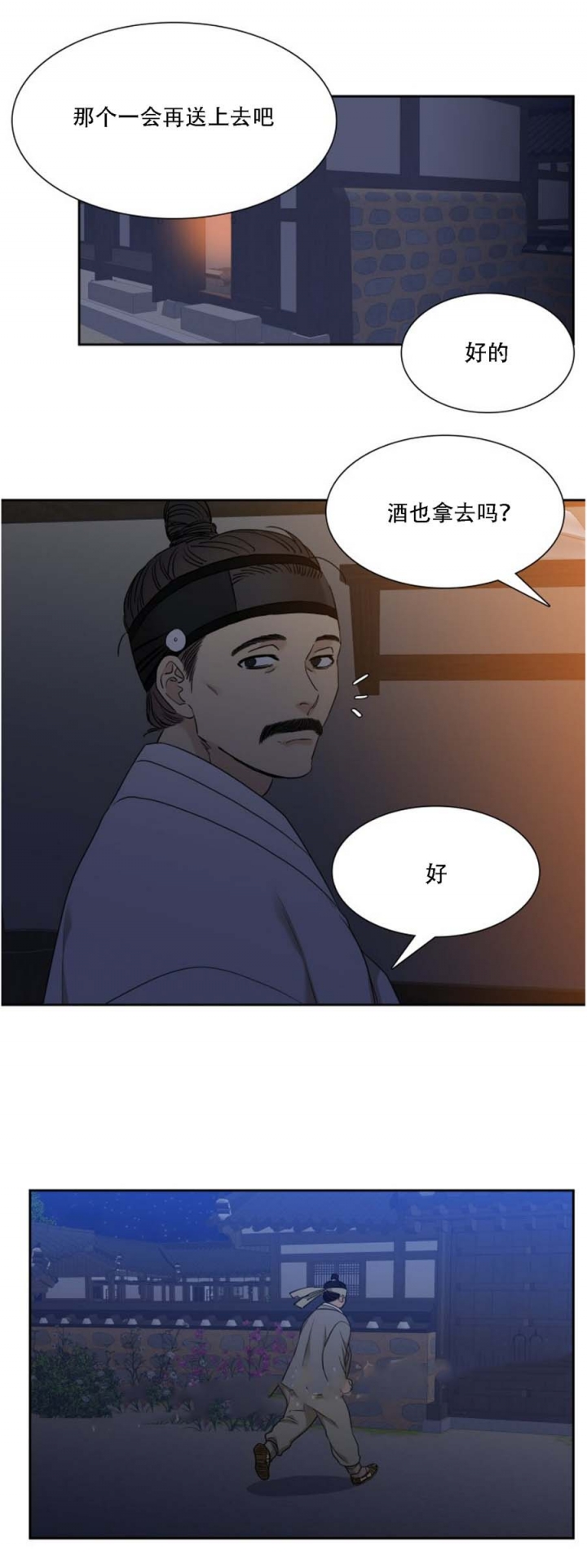 被驯服的虎名字漫画,第52话3图