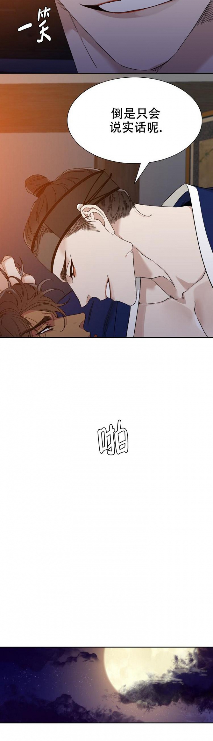 被驯服的虎漫画免费阅读下拉式漫画,第2话4图