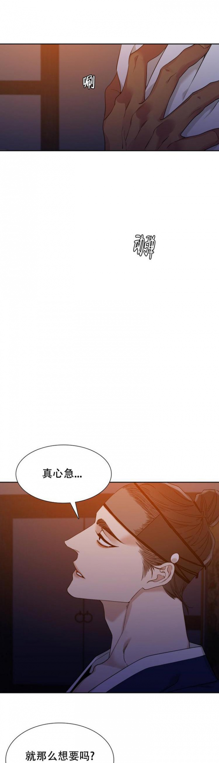 被驯服的虎漫画免费阅读下拉式漫画,第2话1图