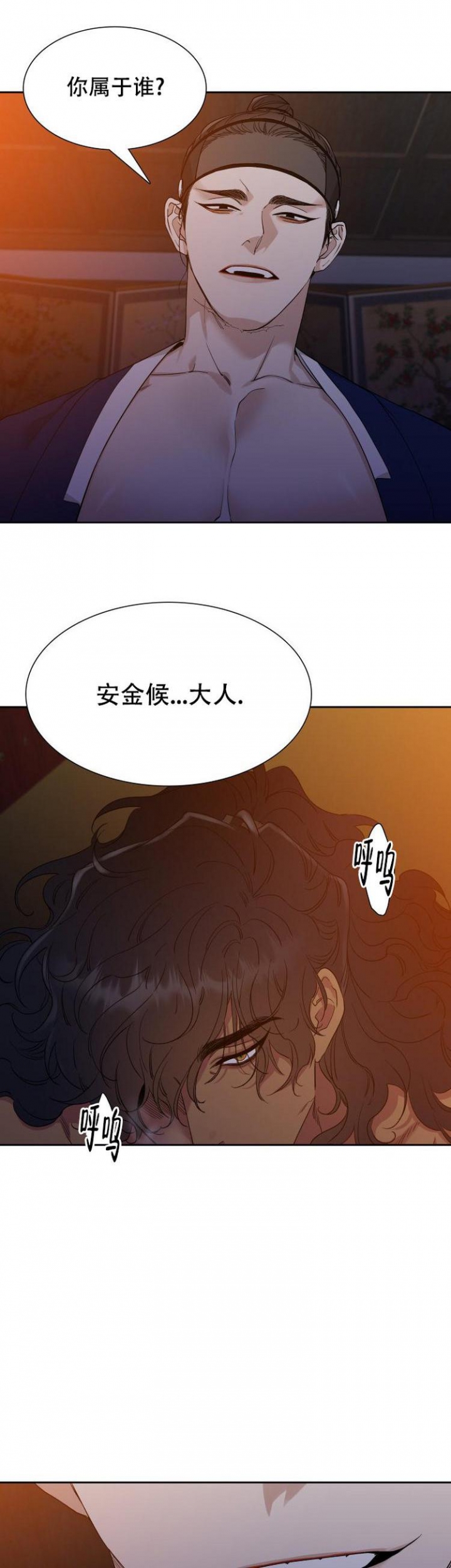 被驯服的虎漫画免费阅读下拉式漫画,第2话3图