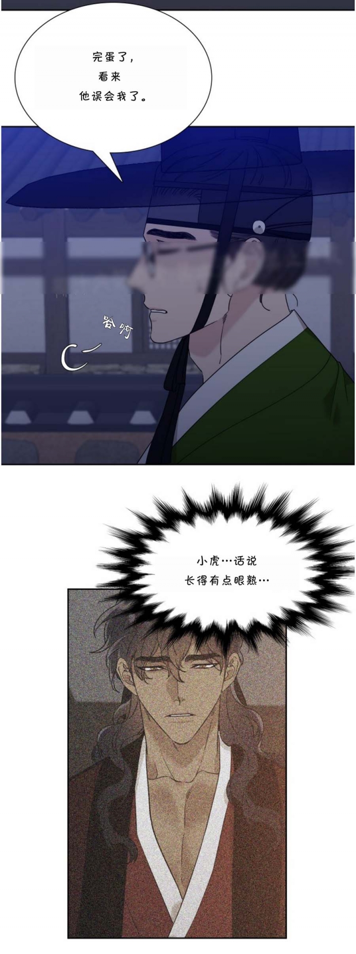 被驯服的虎/虎视眈眈/驯虎/眸中藏虎漫画,第41话2图
