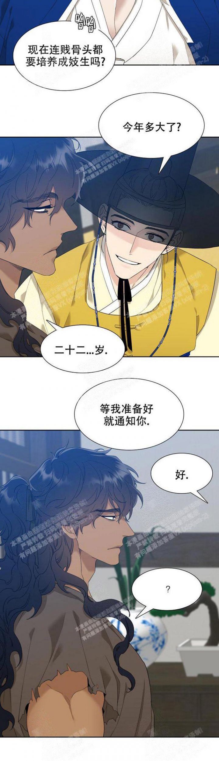 被驯服的虎漫画未删减版在线观看漫画,第9话4图