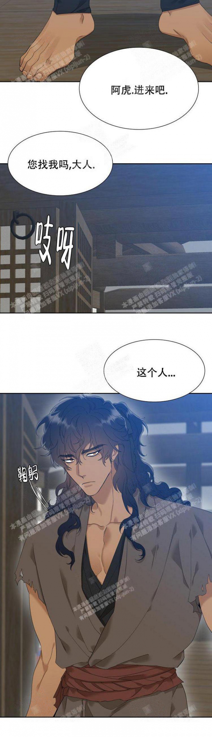 被驯服的虎漫画未删减版在线观看漫画,第9话2图