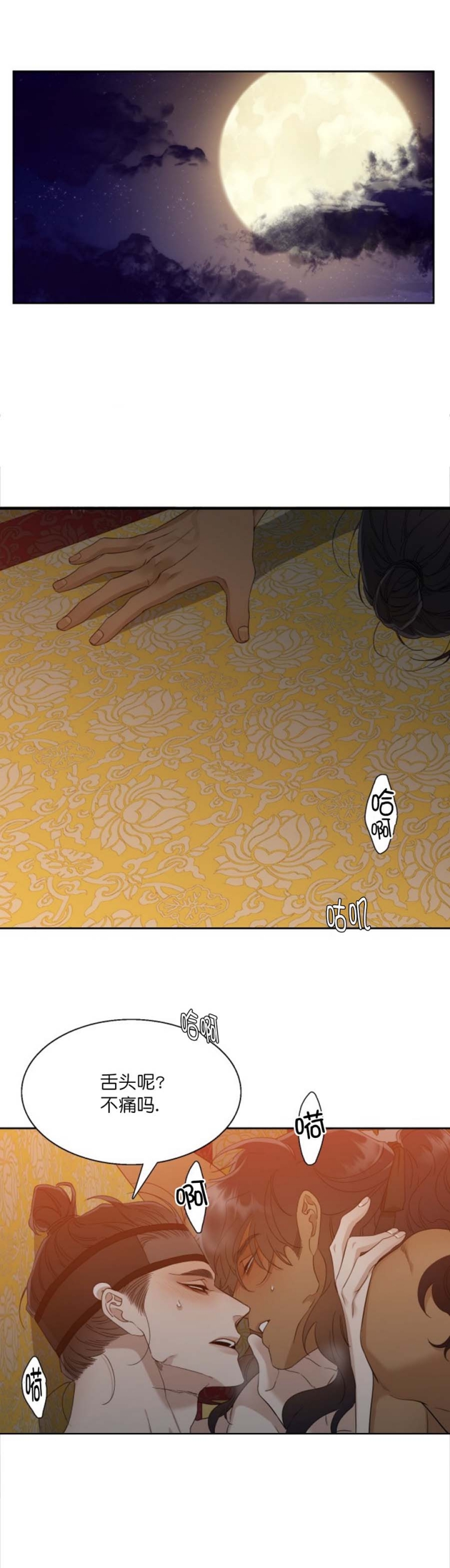 被驯服的虎/虎视眈眈/驯虎/眸中藏虎漫画,第35话1图