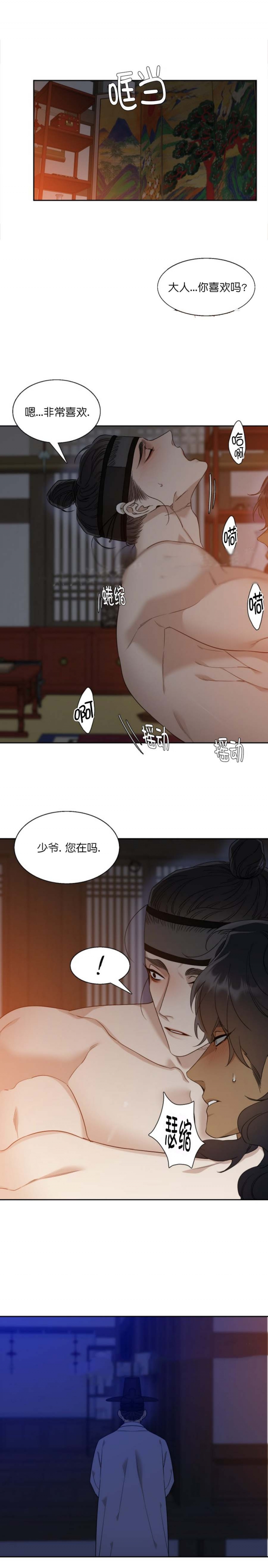 被驯服的虎/虎视眈眈/驯虎/眸中藏虎漫画,第35话3图
