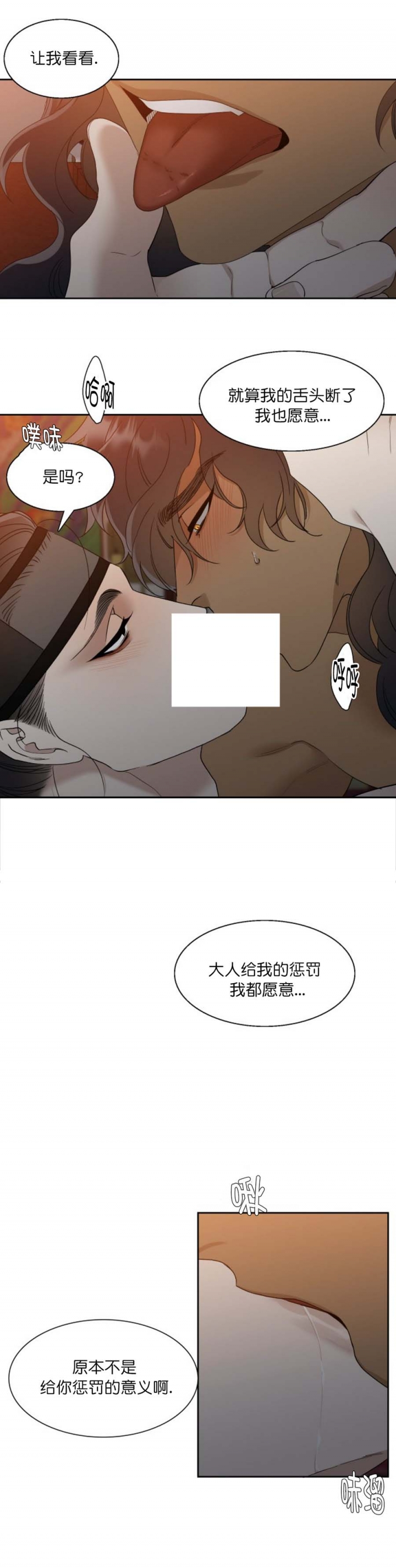 被驯服的虎/虎视眈眈/驯虎/眸中藏虎漫画,第35话2图