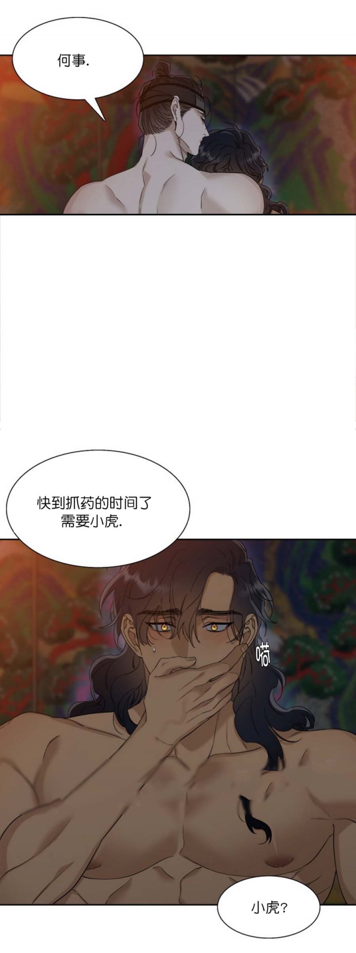 被驯服的虎/虎视眈眈/驯虎/眸中藏虎漫画,第35话4图