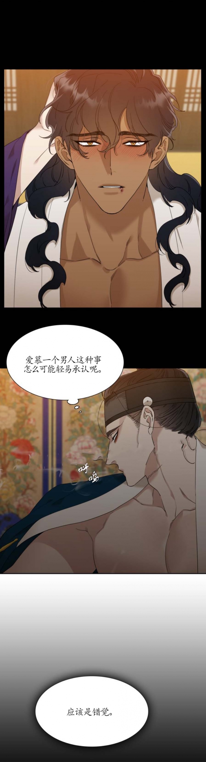 被驯服的虎无删减漫画在线观看漫画,第25话2图