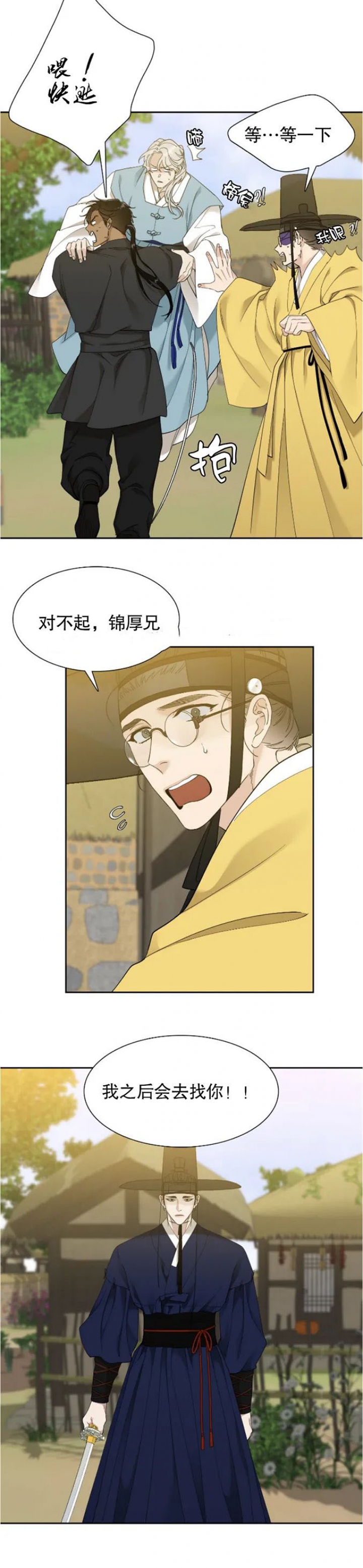 被驯服的虎无删减漫画在线观看漫画,第80话4图