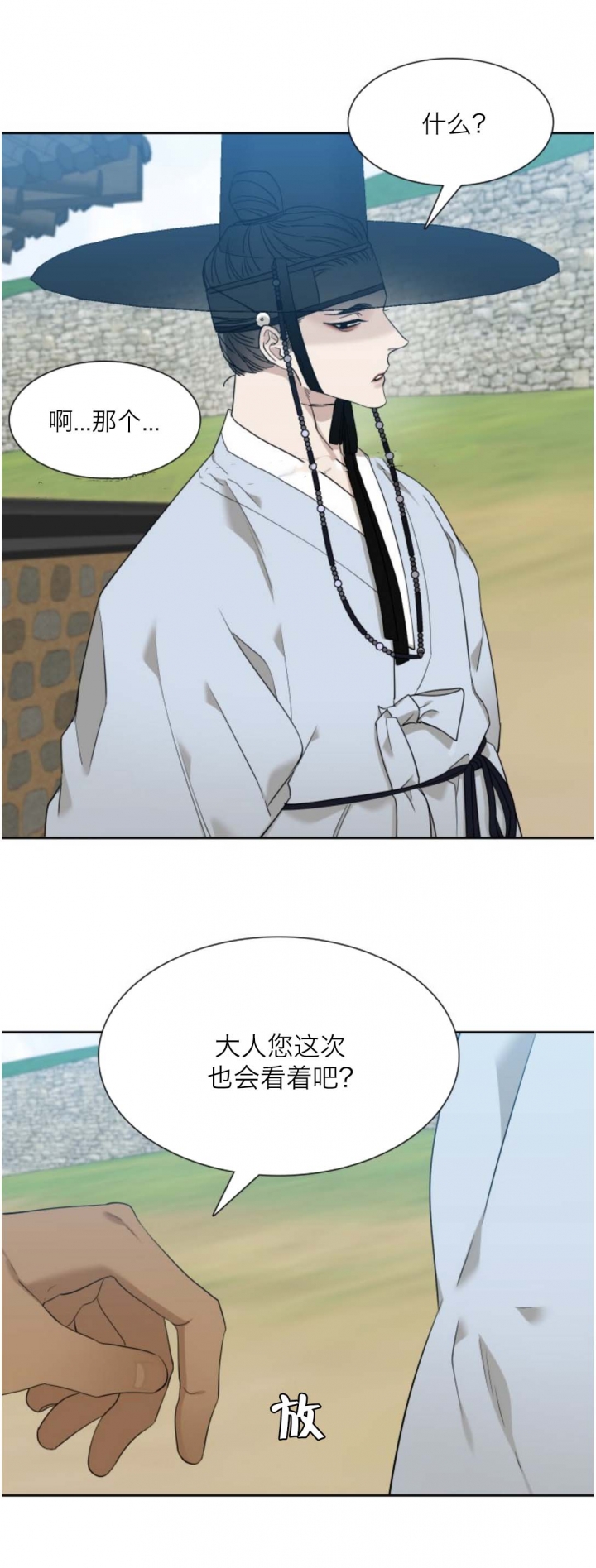 被驯服的虎是be吗漫画,第40话1图