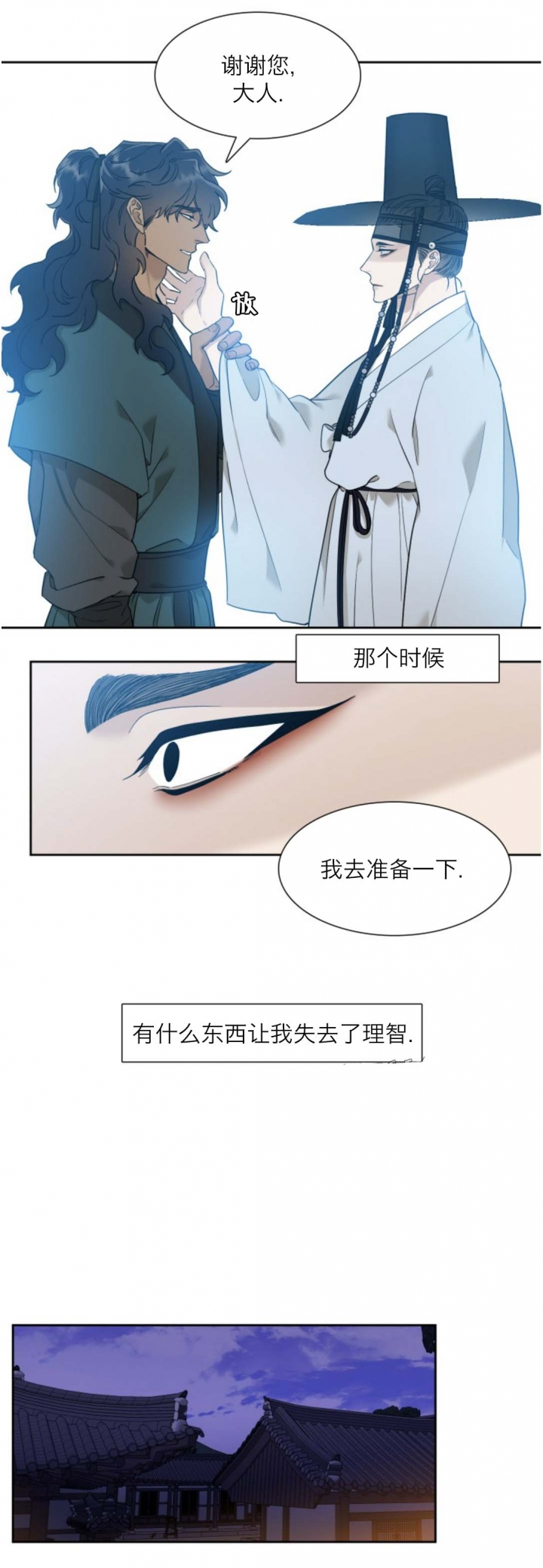被驯服的虎是be吗漫画,第40话3图