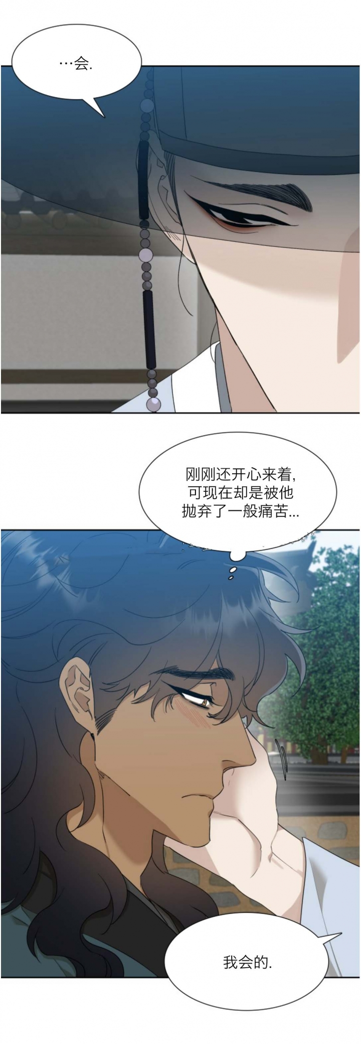 被驯服的虎是be吗漫画,第40话2图