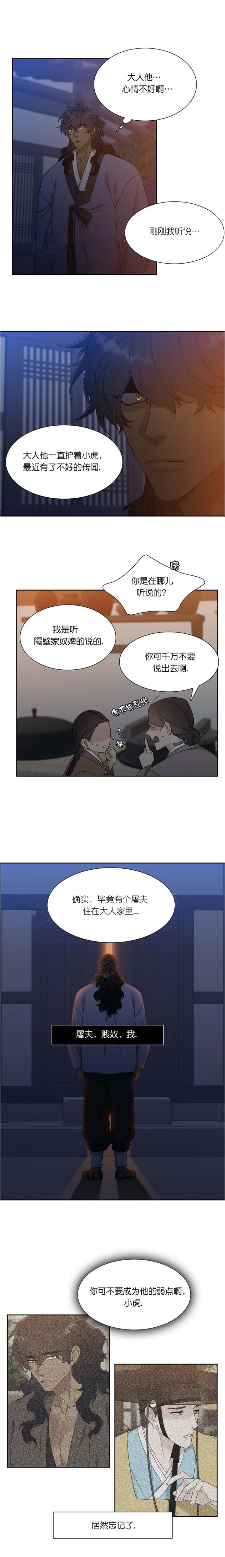 被驯服的虎完整版免费在线看漫画,第58话3图