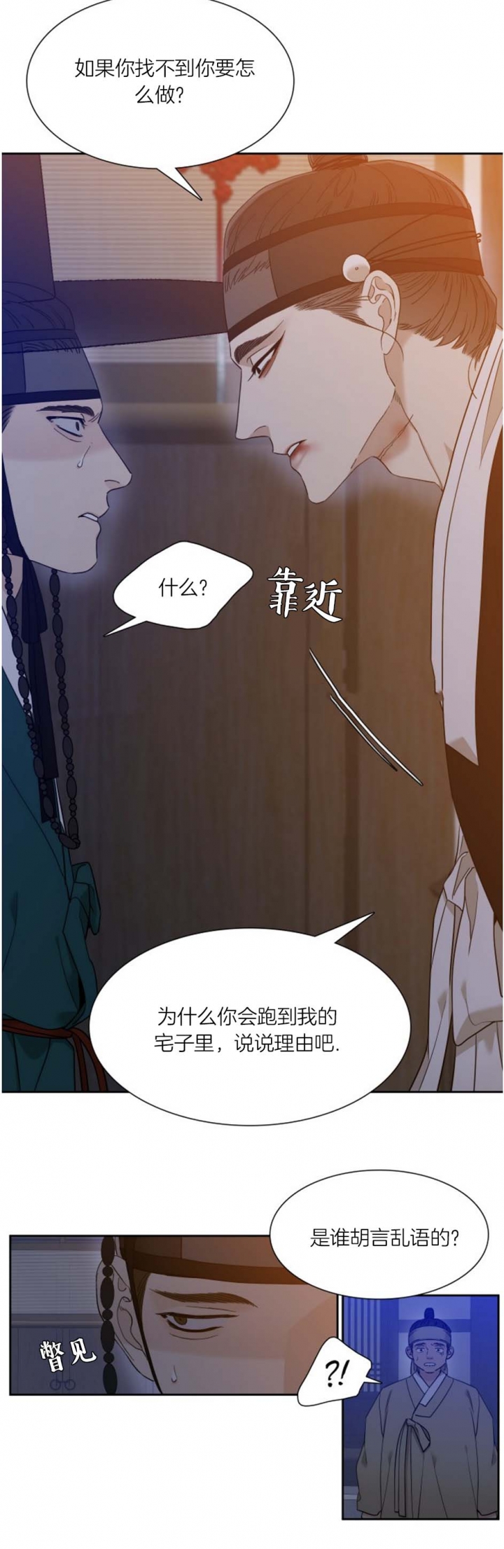 被驯服的虎/虎视眈眈/驯虎/眸中藏虎漫画,第54话4图