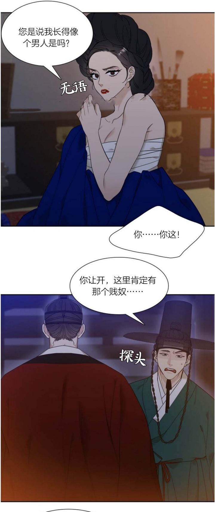 被驯服的虎/虎视眈眈/驯虎/眸中藏虎漫画,第54话3图