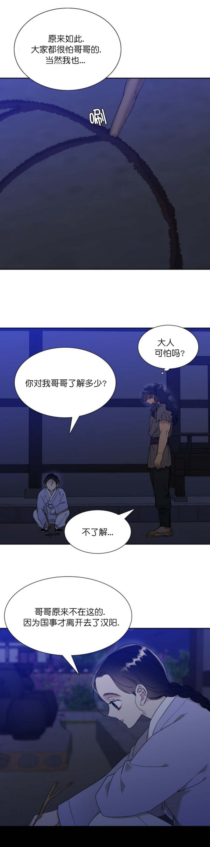 被驯服的虎鲸漫画,第36话5图