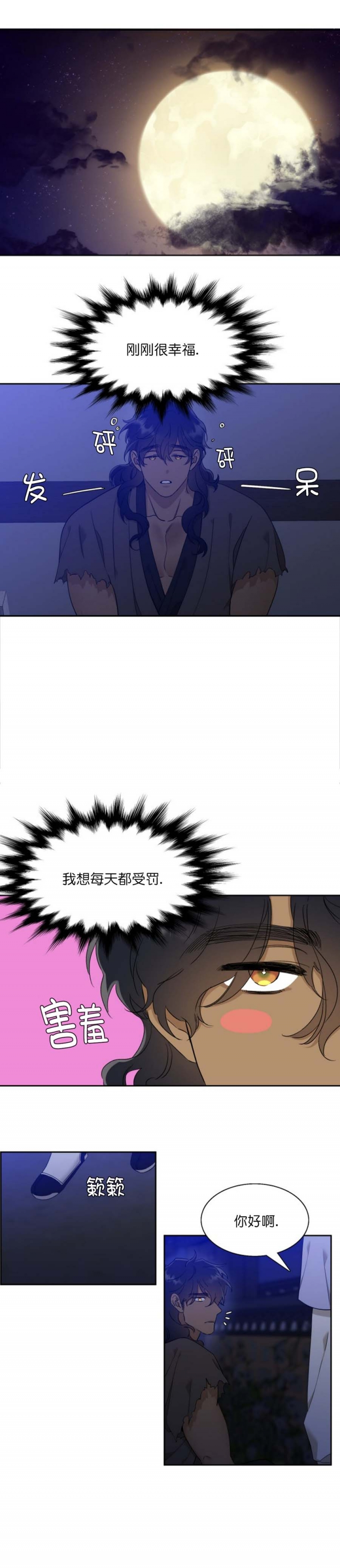 被驯服的虎鲸漫画,第36话2图