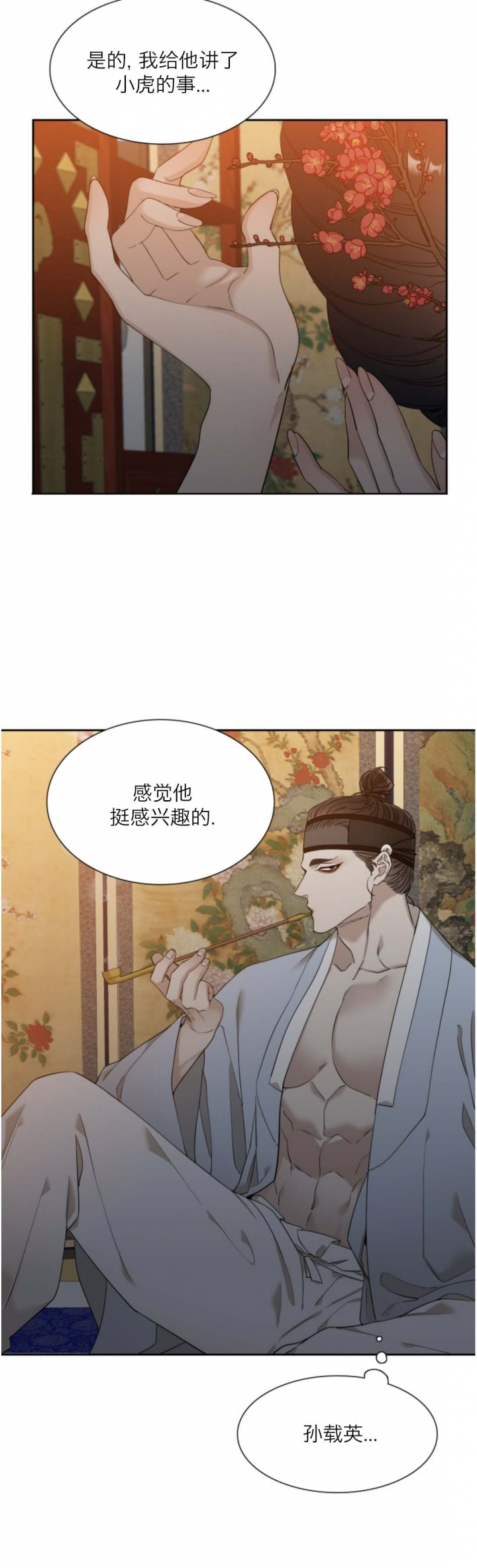 被驯服的虎完整版免费在线看漫画,第39话2图