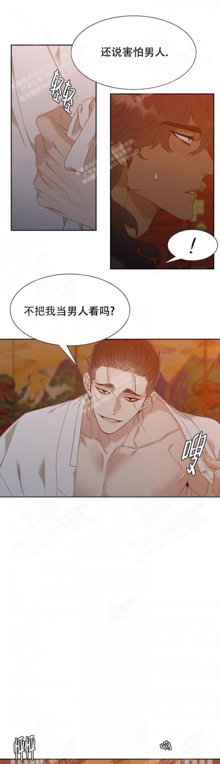 被驯服的虎无删减漫画在线观看漫画,第10话3图