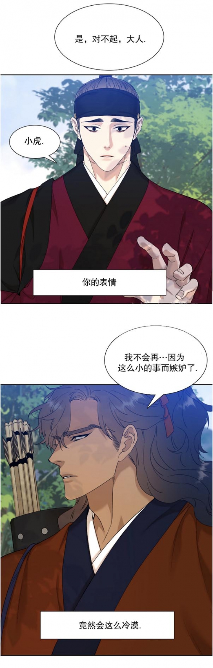 被驯服的虎/虎视眈眈/驯虎/眸中藏虎漫画,第86话4图