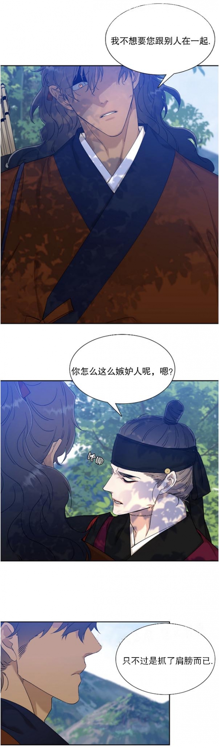 被驯服的虎/虎视眈眈/驯虎/眸中藏虎漫画,第86话2图
