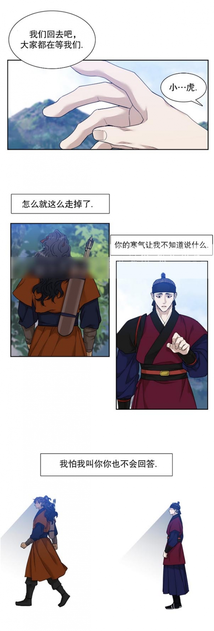 被驯服的虎/虎视眈眈/驯虎/眸中藏虎漫画,第86话5图