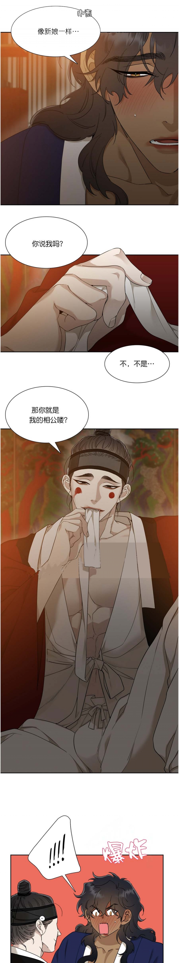 被驯服的虎完整版免费在线看漫画,第55话4图