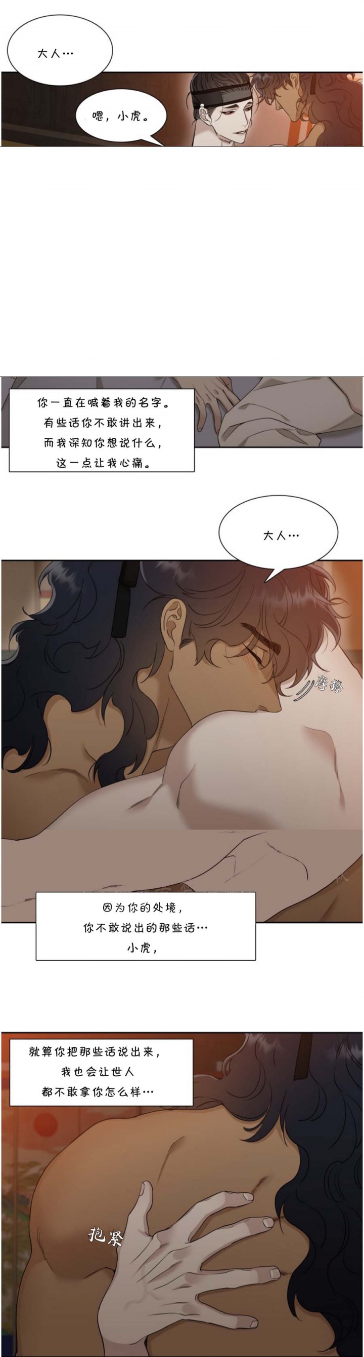被驯服的虎漫画未删减版在线观看漫画,第42话1图