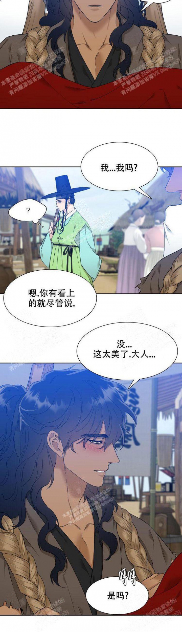 被驯服的虎无删减漫画在线观看漫画,第16话2图