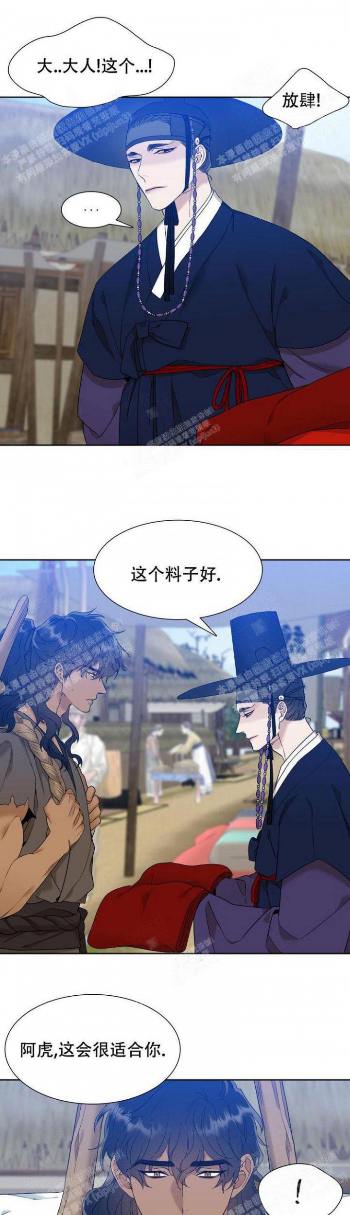 被驯服的虎无删减漫画在线观看漫画,第16话1图