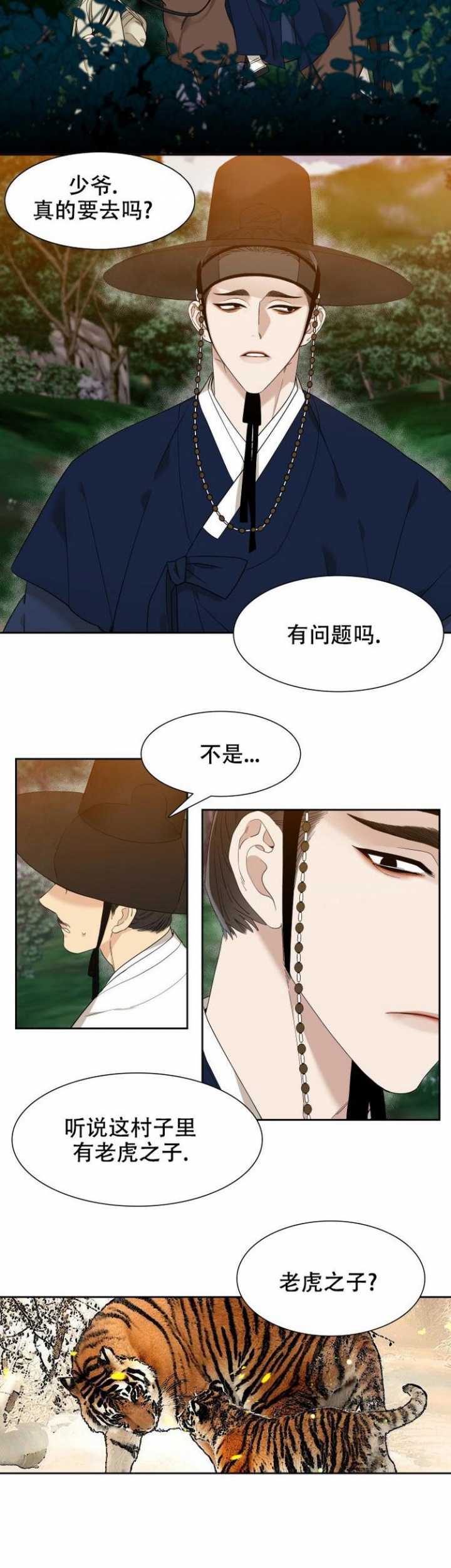 被驯服的虎无删减漫画在线观看漫画,第4话2图