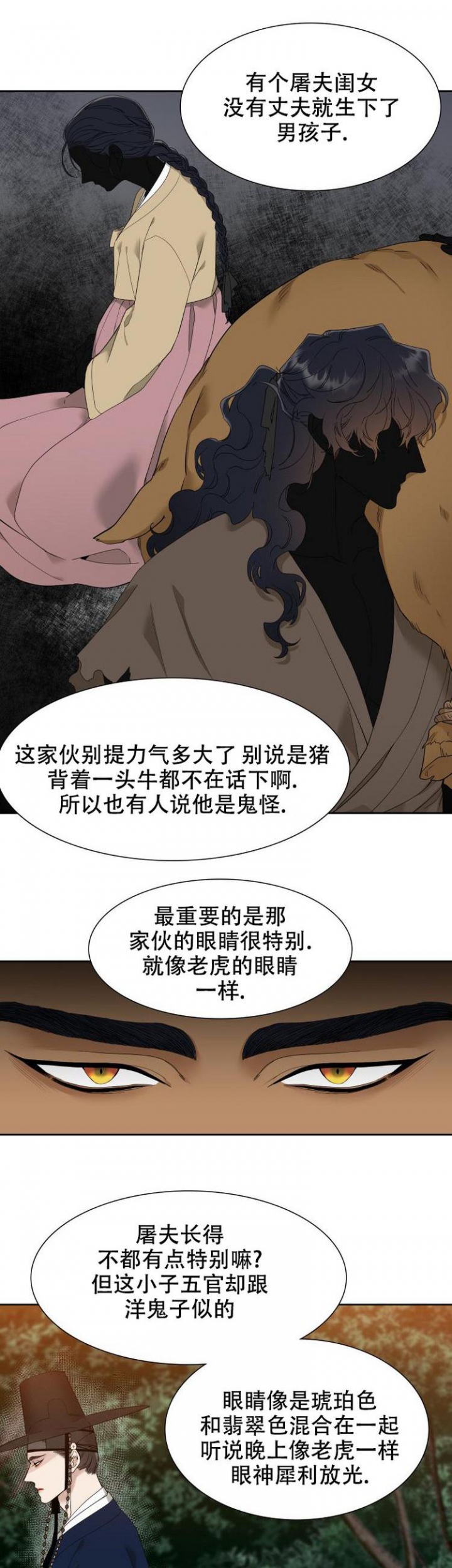 被驯服的虎无删减漫画在线观看漫画,第4话3图