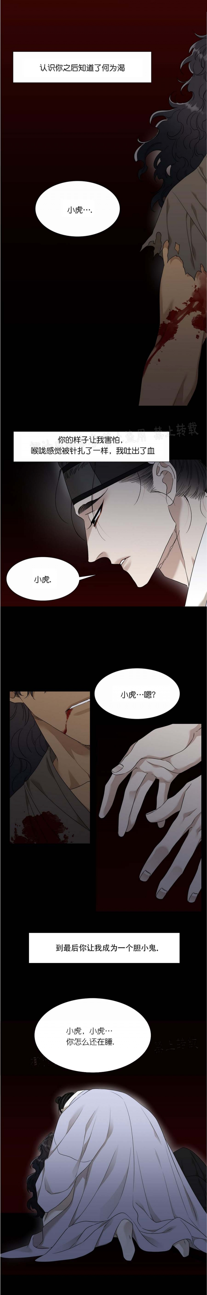 被驯服的虎漫漫画,第57话1图