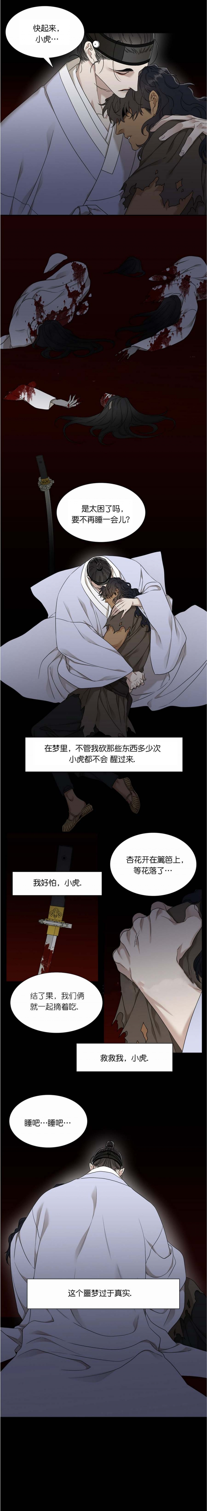 被驯服的虎漫漫画,第57话2图