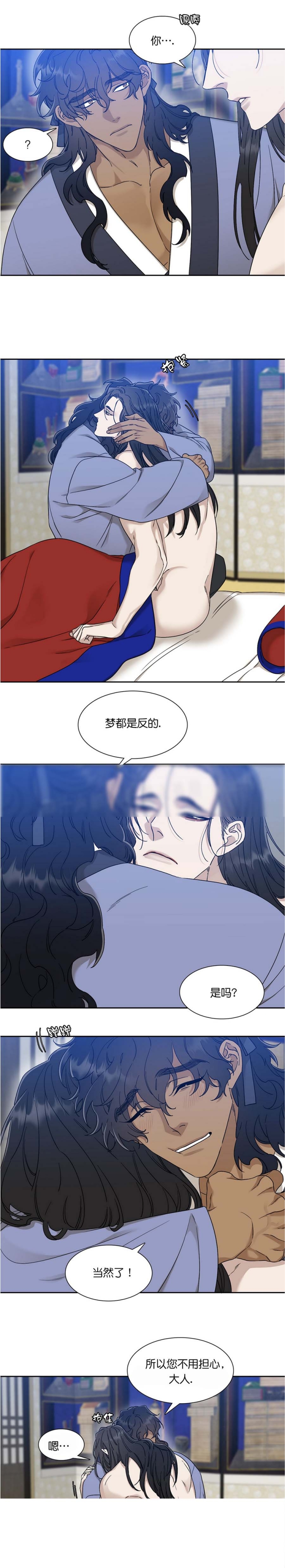 被驯服的虎漫漫画,第57话4图