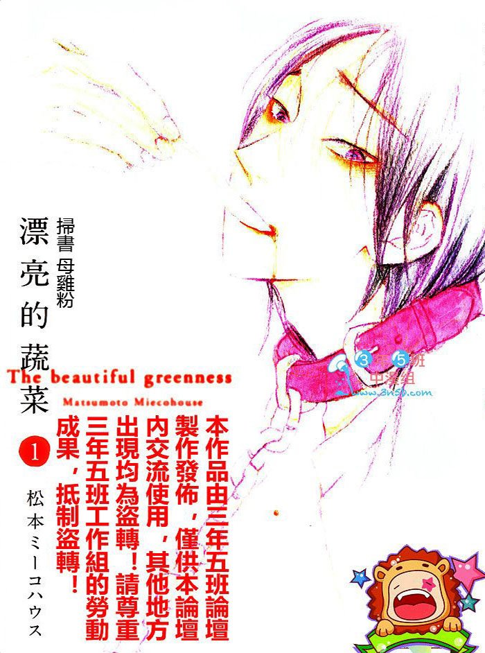漂亮的蔬菜水果漫画,第1卷1图