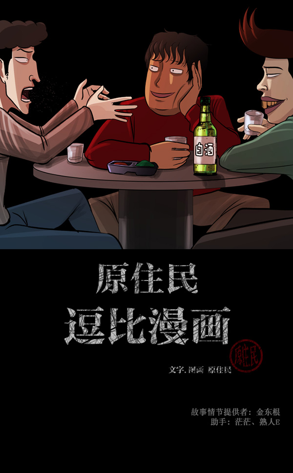 原住民逗比漫画在线观看漫画,[第62话] 结婚是件疯狂的事2图