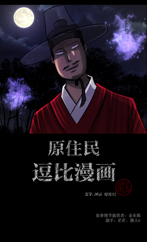 原住民逗比漫画277话漫画,[第88话] 驱魔师（3）2图