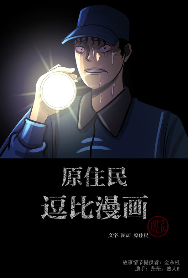 原住民逗比漫画在线观看漫画,[第57话] 觉醒（上）2图